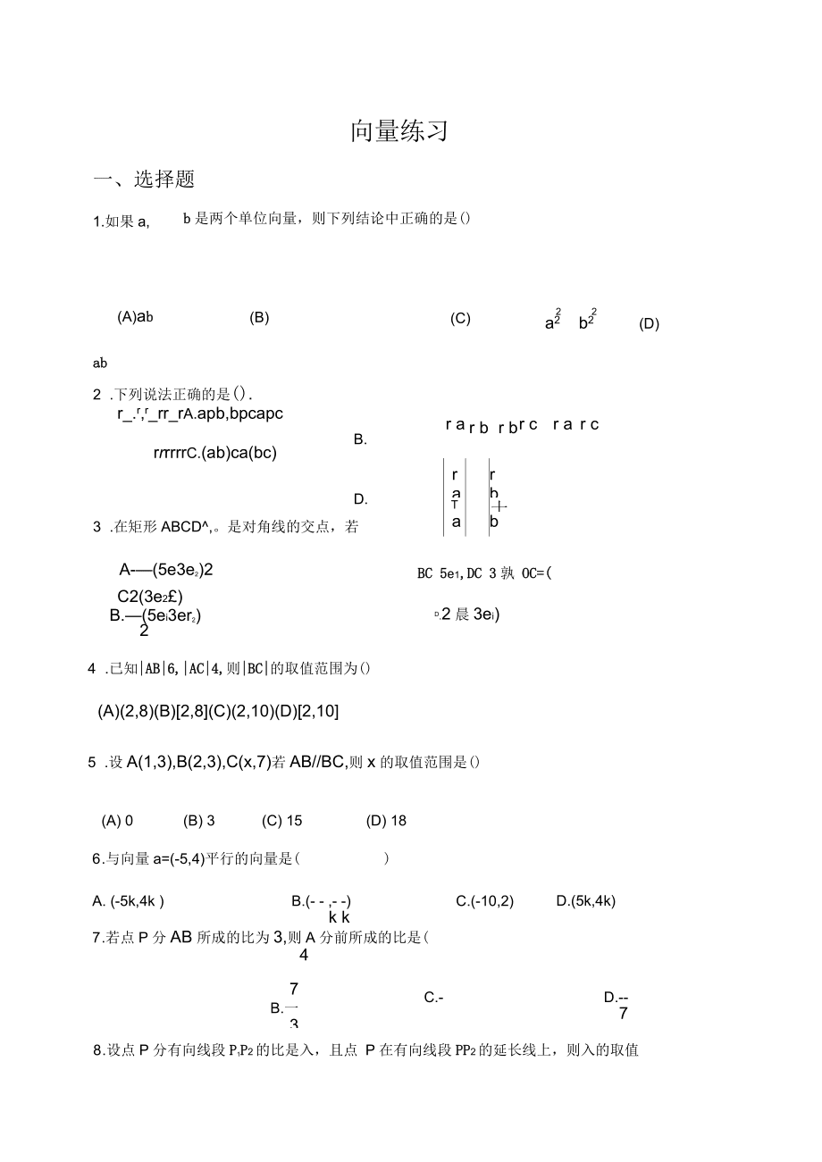 平面向量基础练习题_第1页