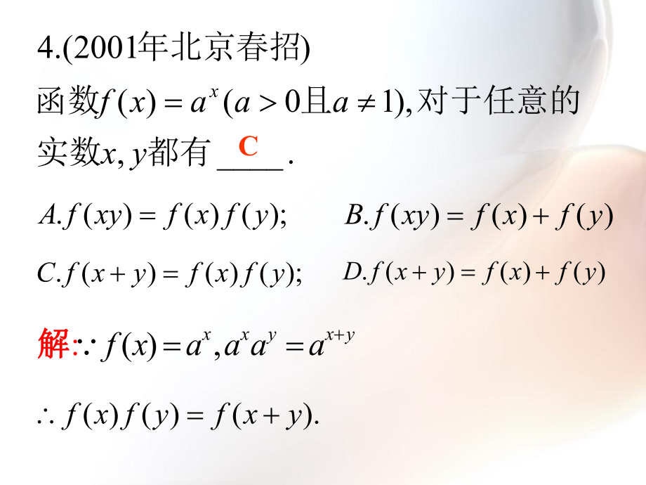 高一數(shù)學(xué)必修1 指數(shù)函數(shù)例題分析ppt課件_第5頁(yè)