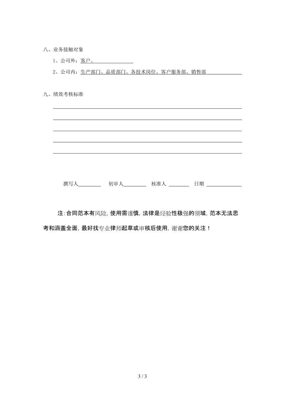 产品经理工作说明书_第3页