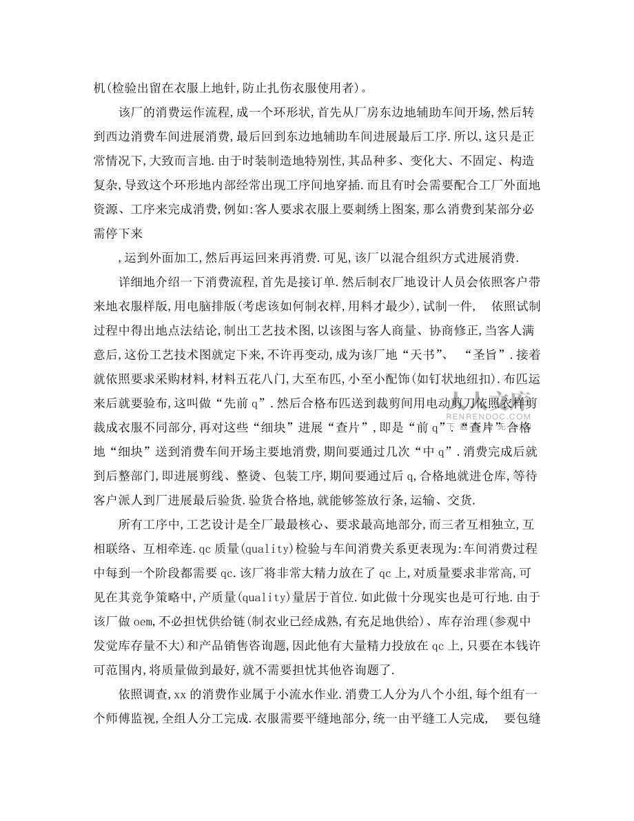大學(xué)生2020年寒假制衣廠社會(huì)實(shí)踐報(bào)告(1)_第2頁