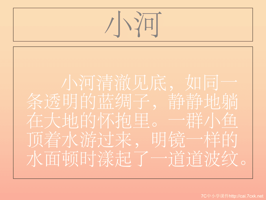 三年級(jí)語(yǔ)文上冊(cè) 習(xí)作三 看圖寫話作文課件4 蘇教版_第2頁(yè)