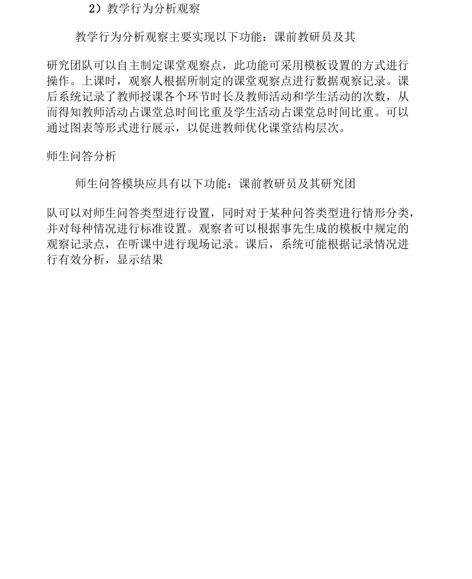 利用网络教研平台助推教师专业发展_第5页