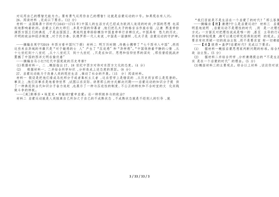 安徽省皖西名校2019年度高二年级上学期历史期中联考试题_第3页