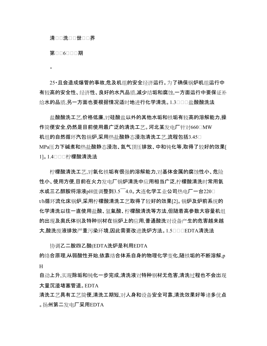 火力发电厂化学清洗技术现状和展望_第3页
