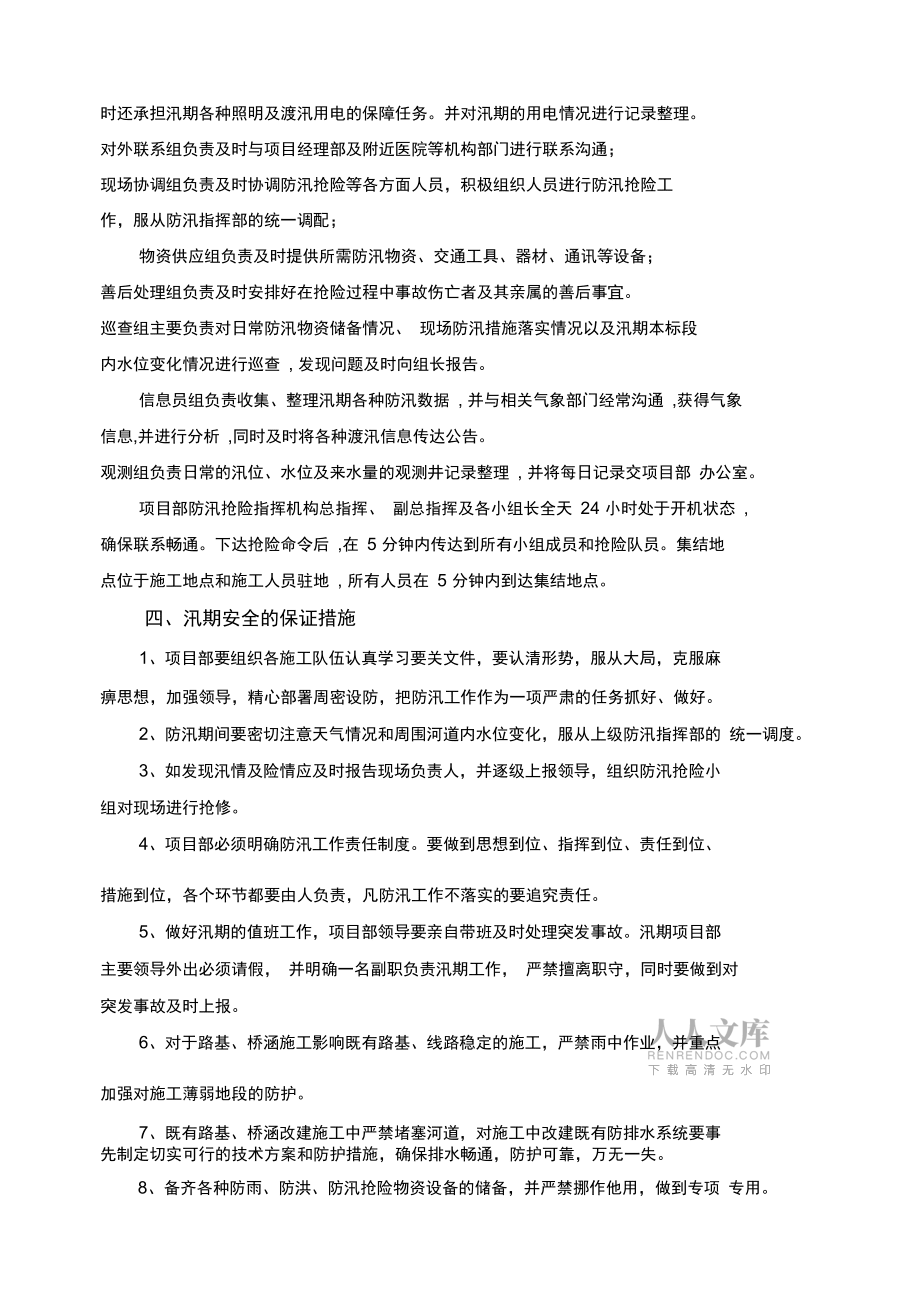 独流减河桥防汛预案_第2页