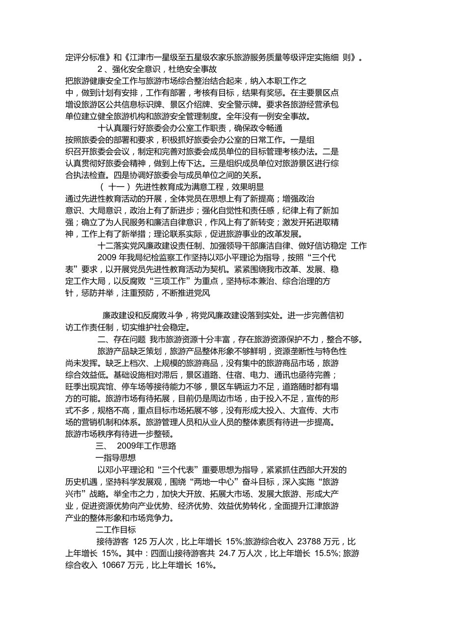 度旅游工作总结暨工作思路._第4页