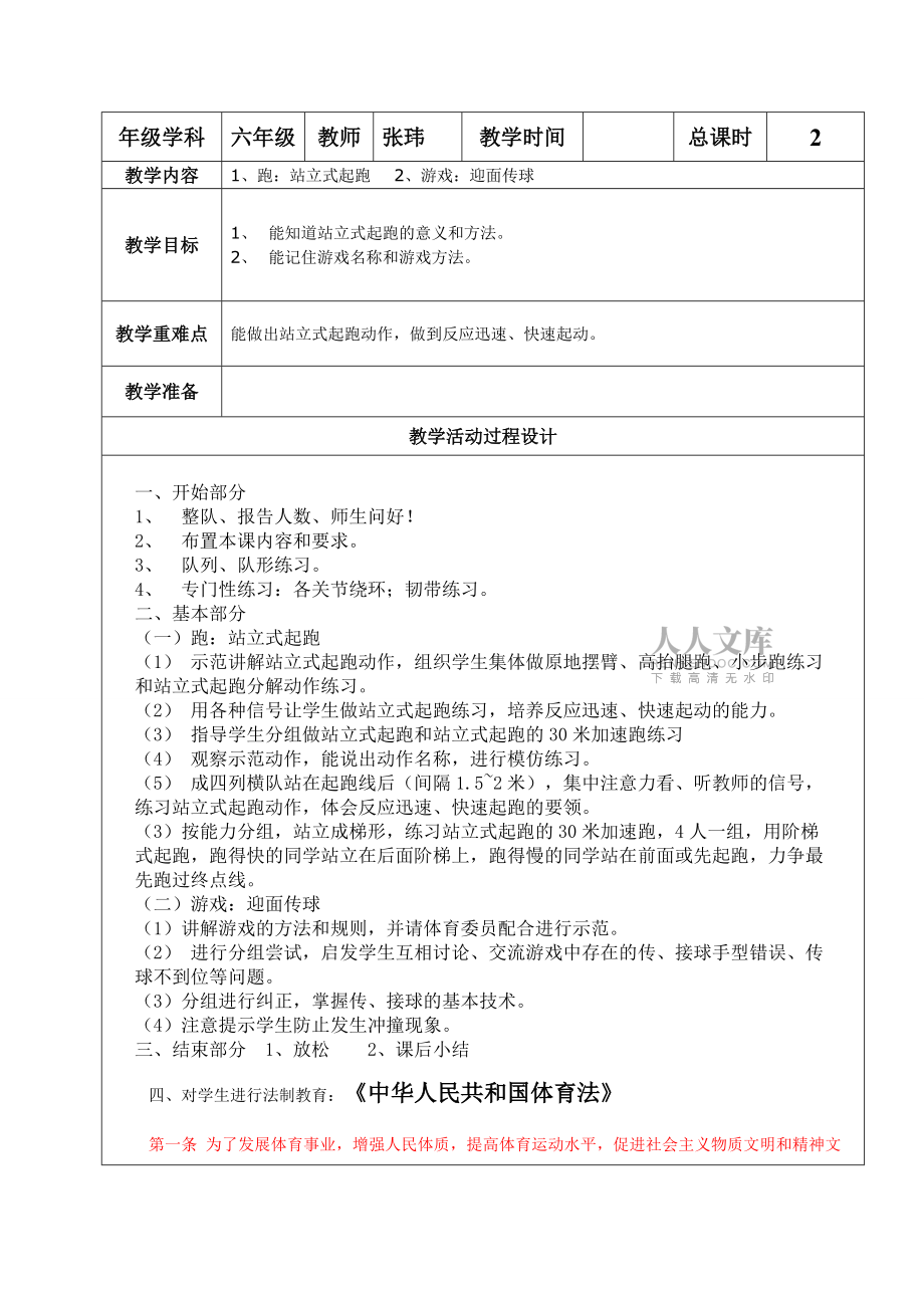 下里小學六年級體育電子備課教案_第2頁