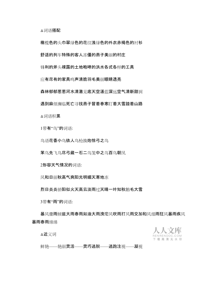 人教版三年级下册语文复习资料_第2页