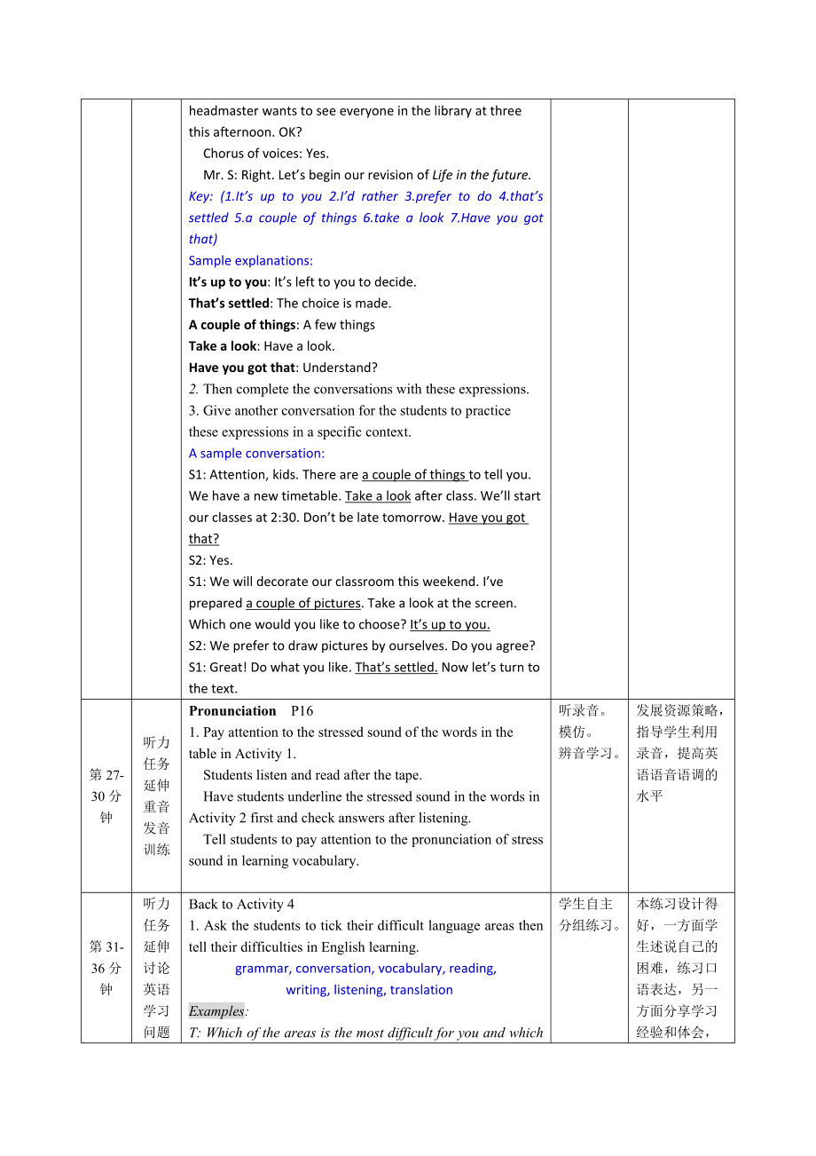 必修1Module2模块整体解读及分析_第5页