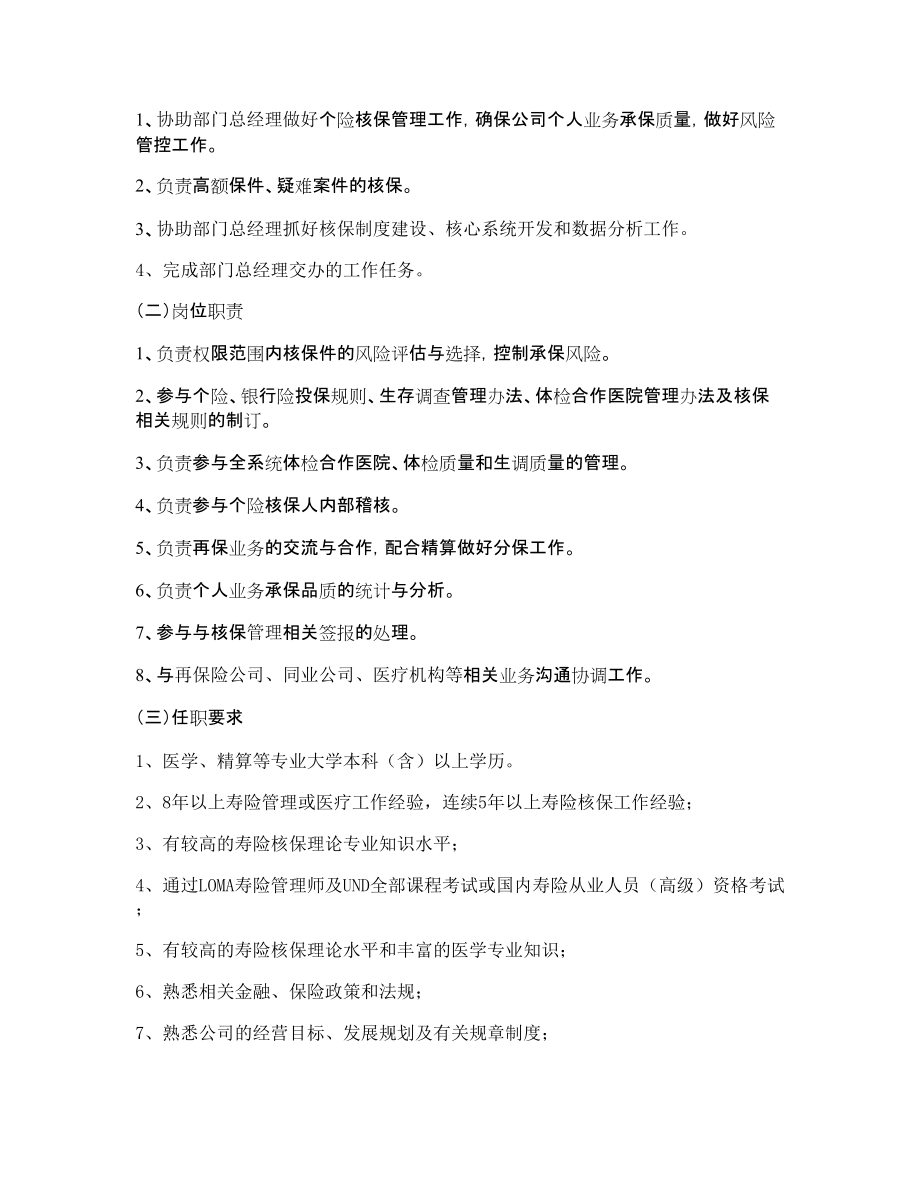 寿险核保部岗位职责_第3页