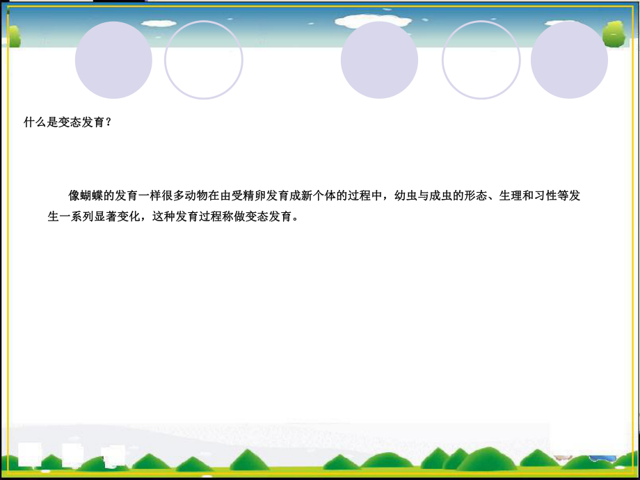 北师大版七年级生物下册教案_第5页