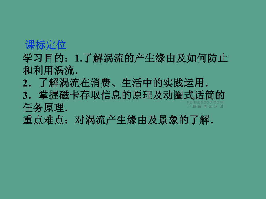 高二物理電磁感應定律的應用ppt課件_第2頁