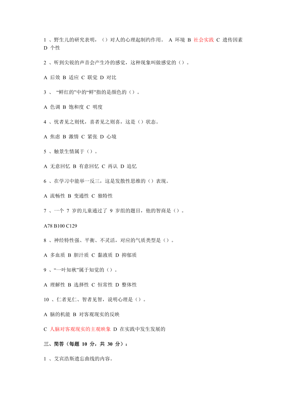 心理學(xué)試題庫(kù)_第4頁(yè)