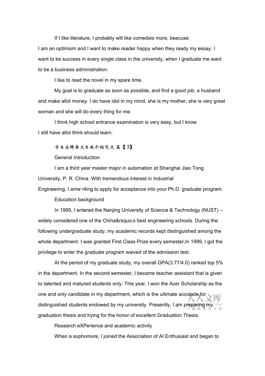 學(xué)生應(yīng)聘英文自我介紹范文_第2頁