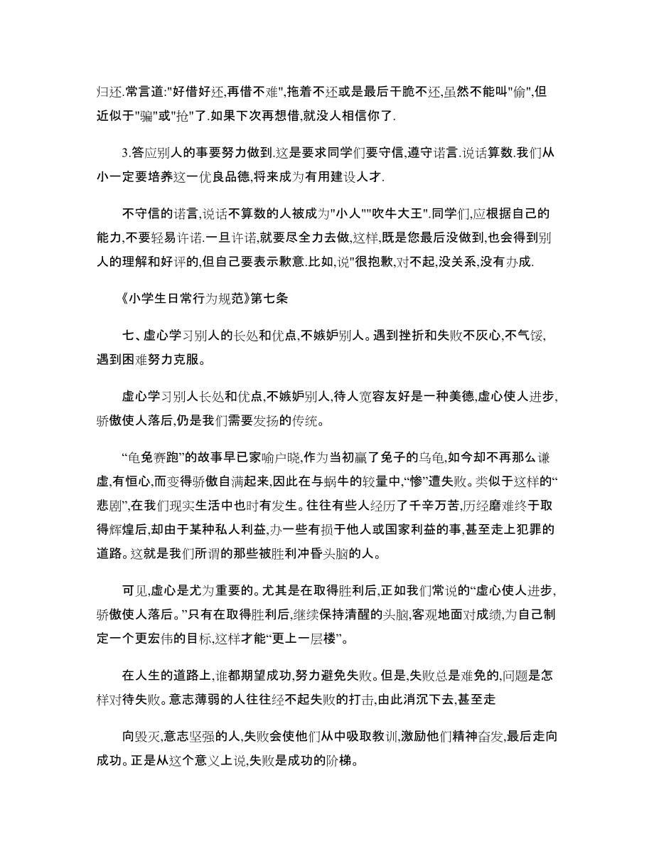 班会-----解读小学生日常行为规范_第5页