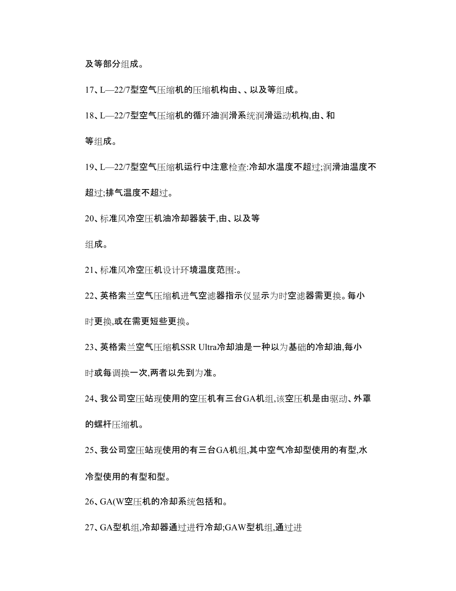 空压机工试题库_第3页