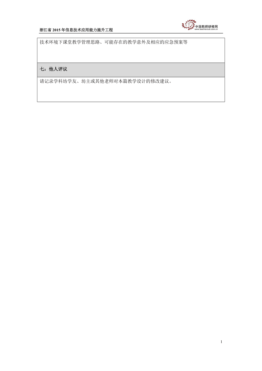 数学研修课例教学设计模板—参考_第5页