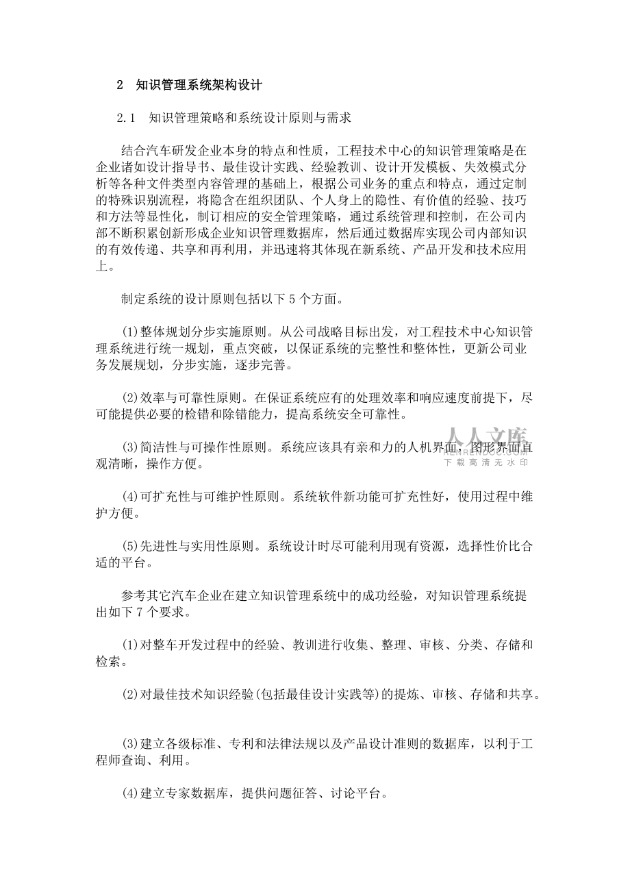 汽车研发企业知识管理系统建立研究_第2页