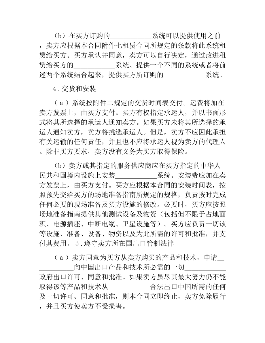 国际计算机软件许可合同范本_第3页