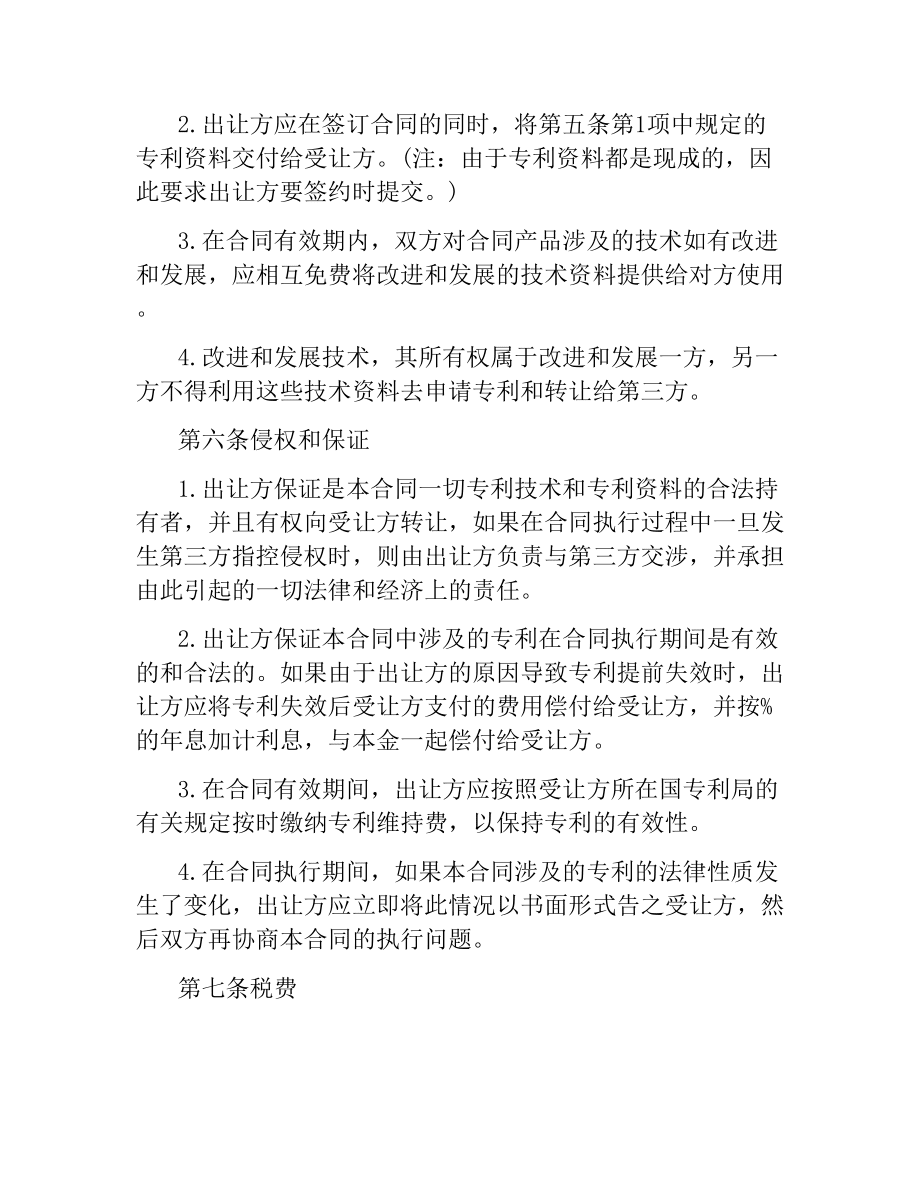 國(guó)際專利技術(shù)許可合同范本_第5頁