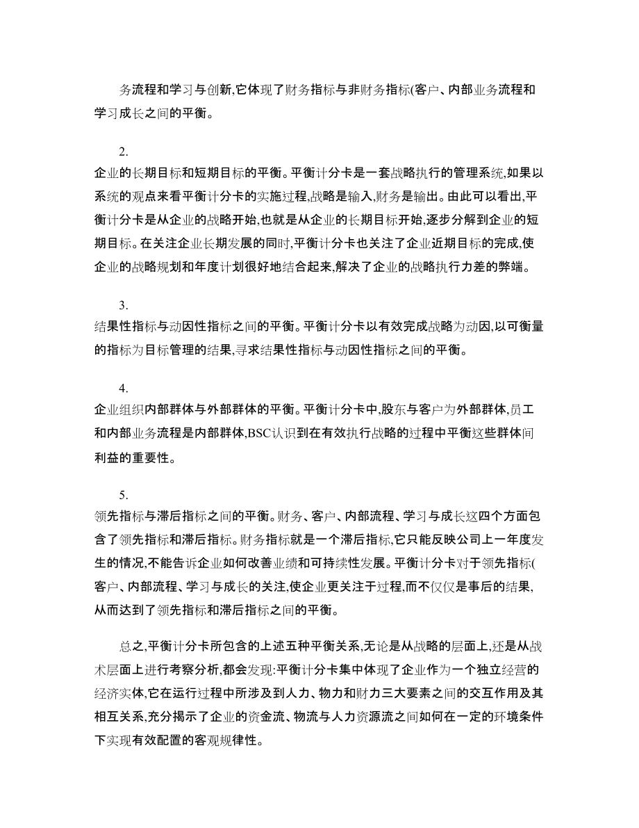 平衡计分卡BSC在绩效管理中如何运用_第3页