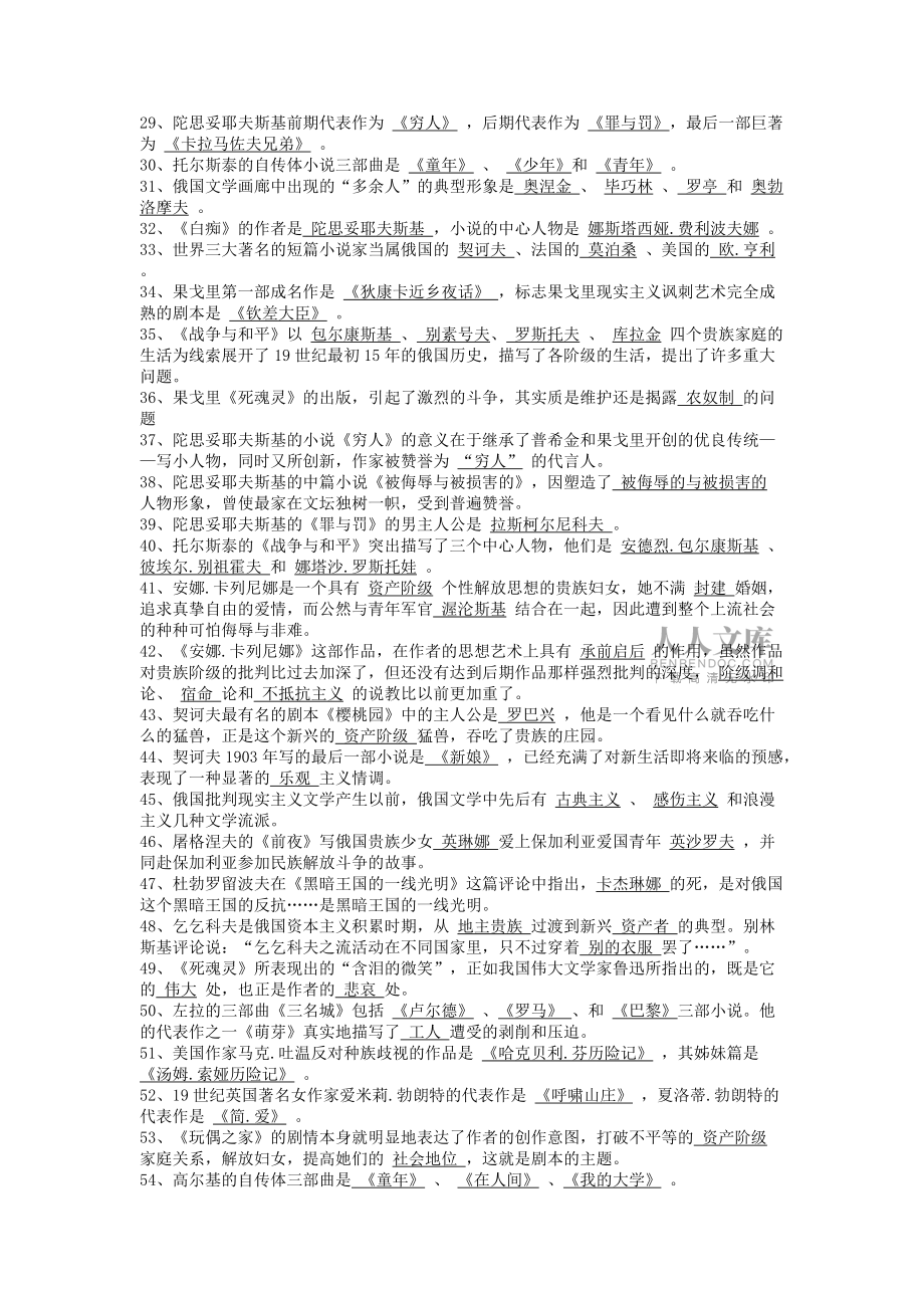 外国文学史(二)试题库_第2页