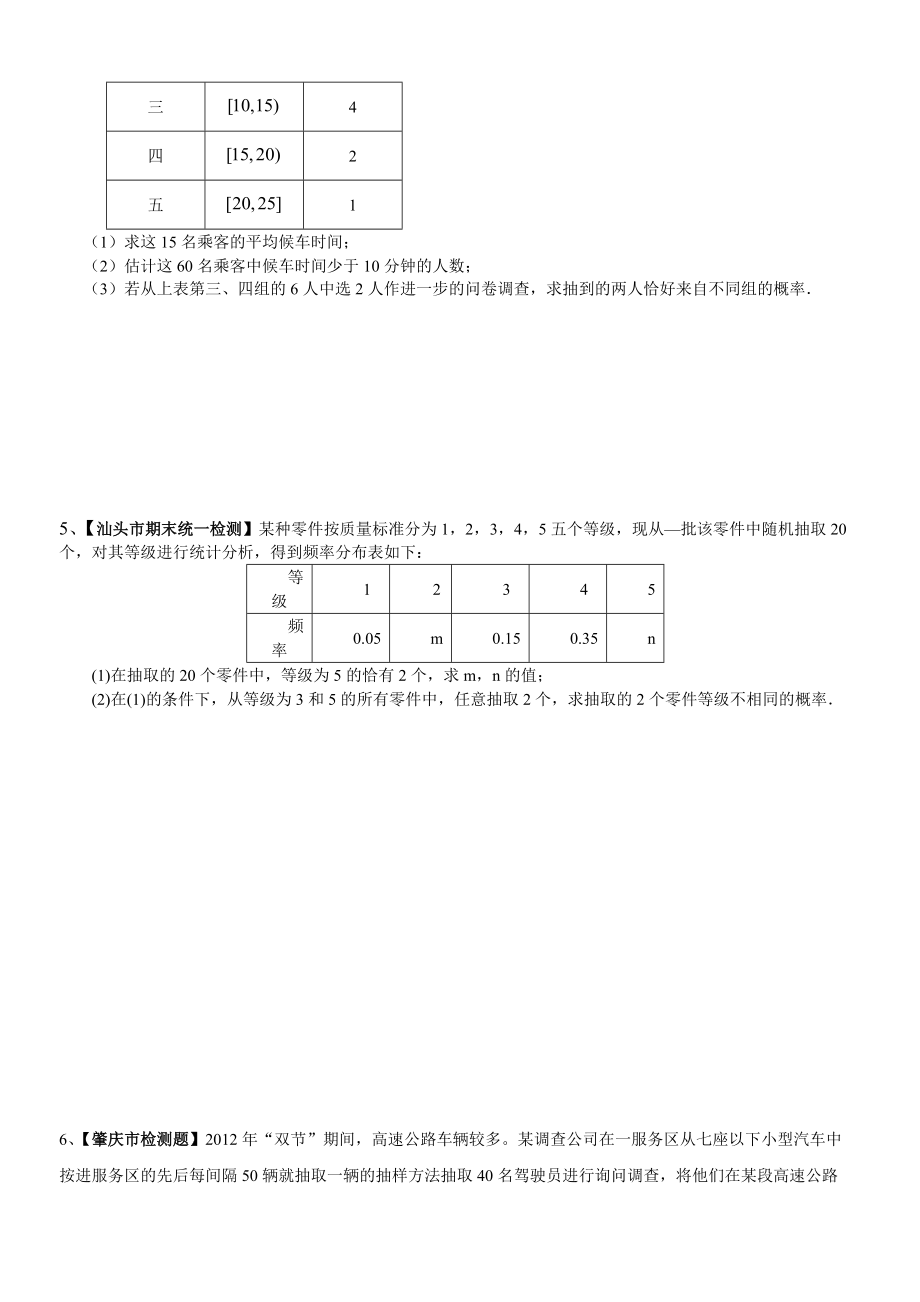 2012-2013學(xué)年廣州市鐵一中學(xué)高二下學(xué)期文科數(shù)學(xué)_第3頁