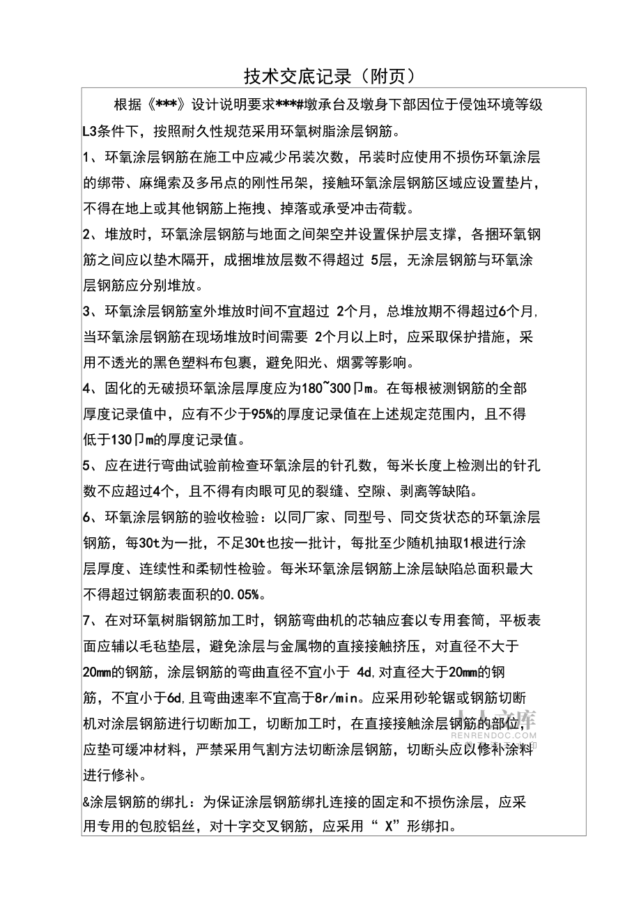 環(huán)氧涂層鋼筋交底_第2頁