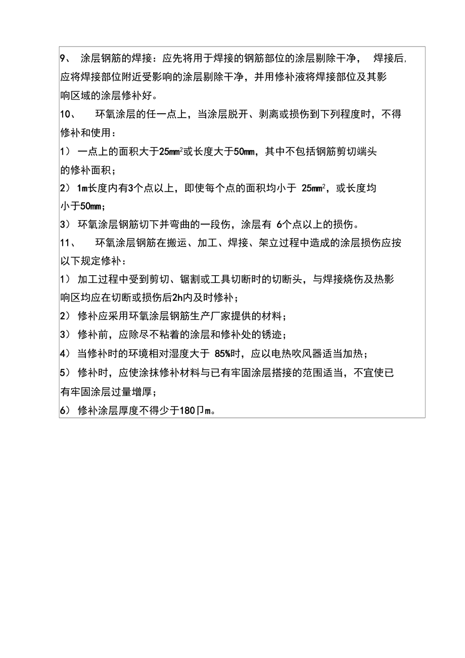 環(huán)氧涂層鋼筋交底_第3頁