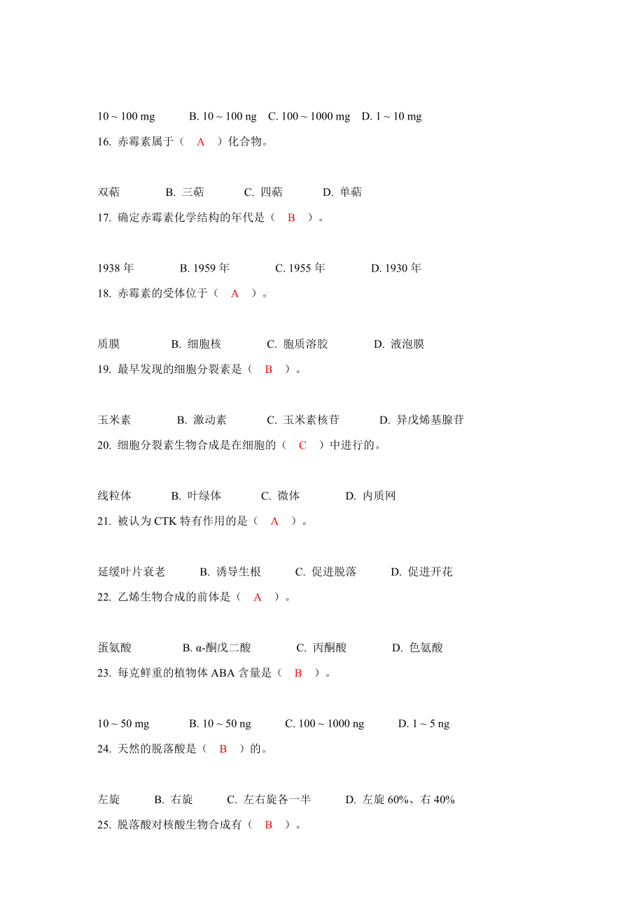植物的生長物質試題庫答案_第5頁