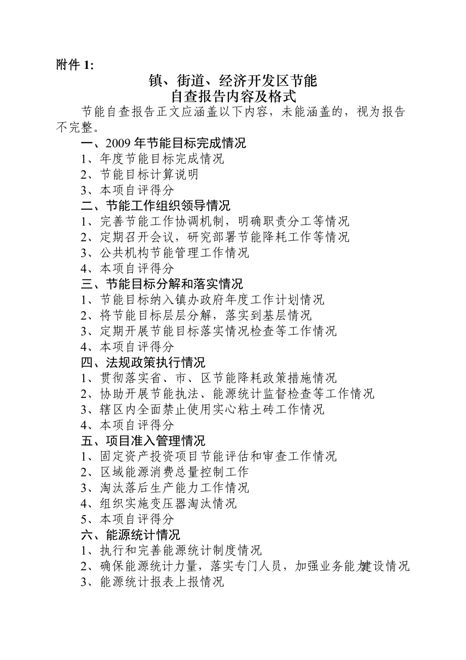 經(jīng)濟開發(fā)區(qū)節(jié)能_第1頁