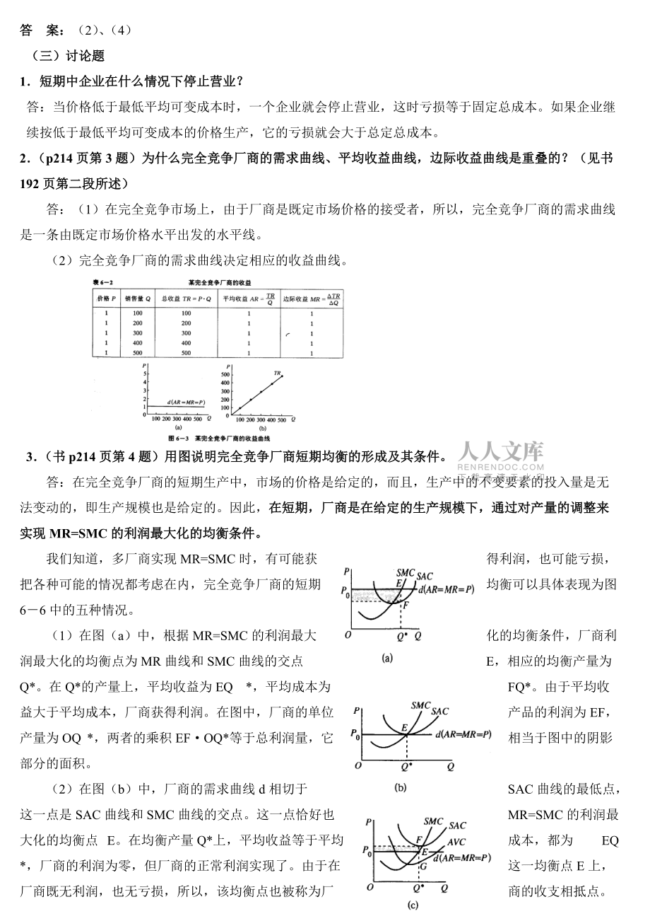 微观经济学复习资料_第2页