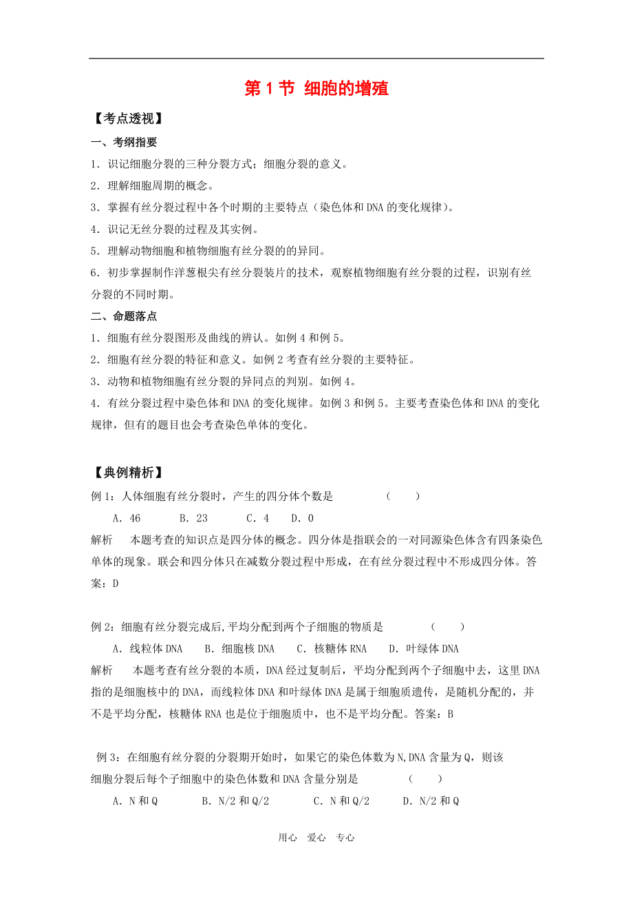 高中生物:4.1《细胞的增殖》学案(1)浙科版必修1_第1页