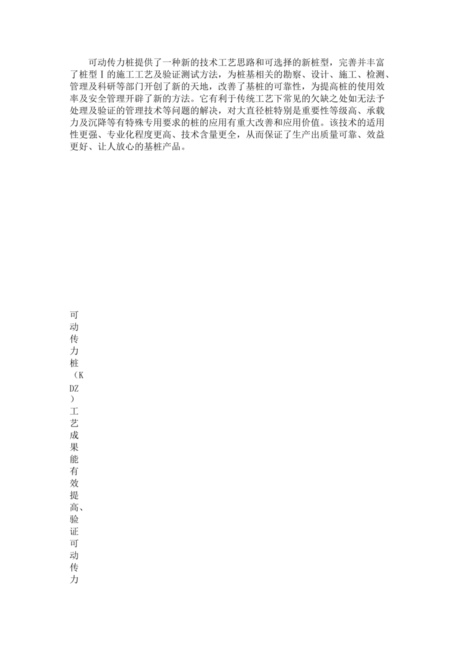 双液压技术在“可动传力桩”中的应用_第4页