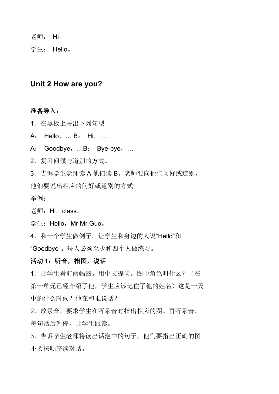 功能问候和道别自我介绍_第4页
