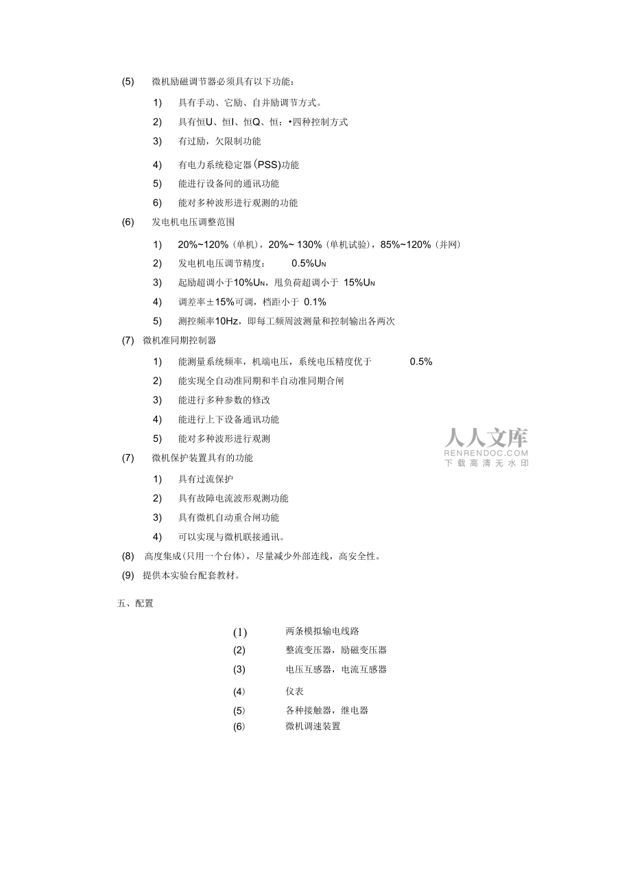 电力系统自动化设备技术参数_第2页