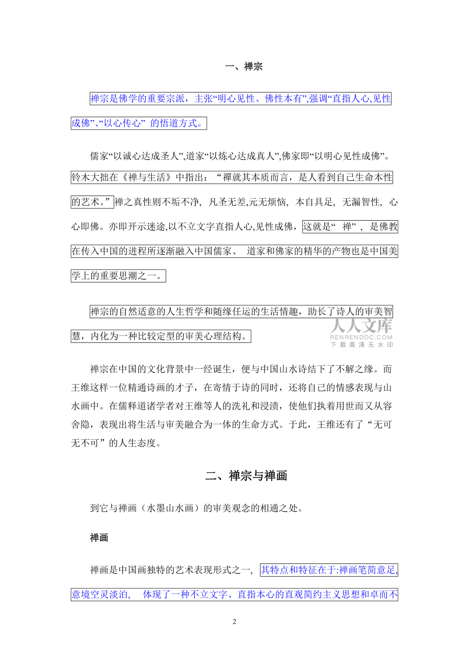 中國(guó)畫論作業(yè)_第2頁(yè)