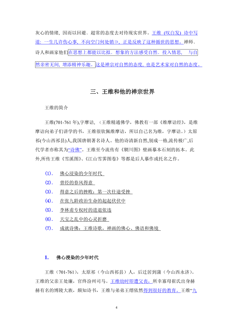 中國(guó)畫論作業(yè)_第4頁(yè)