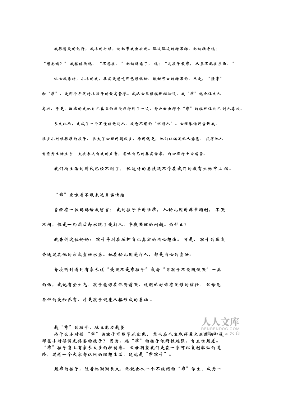 孩子很乖未必是好事_第2頁(yè)