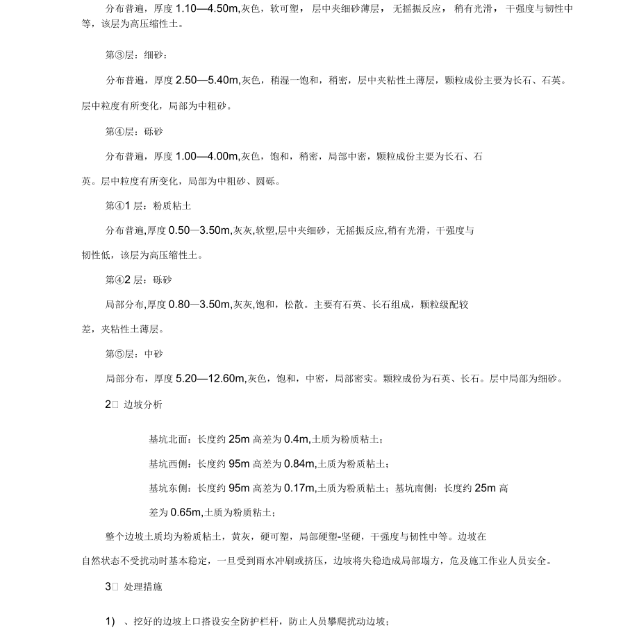 基坑放坡施工方案_第4頁
