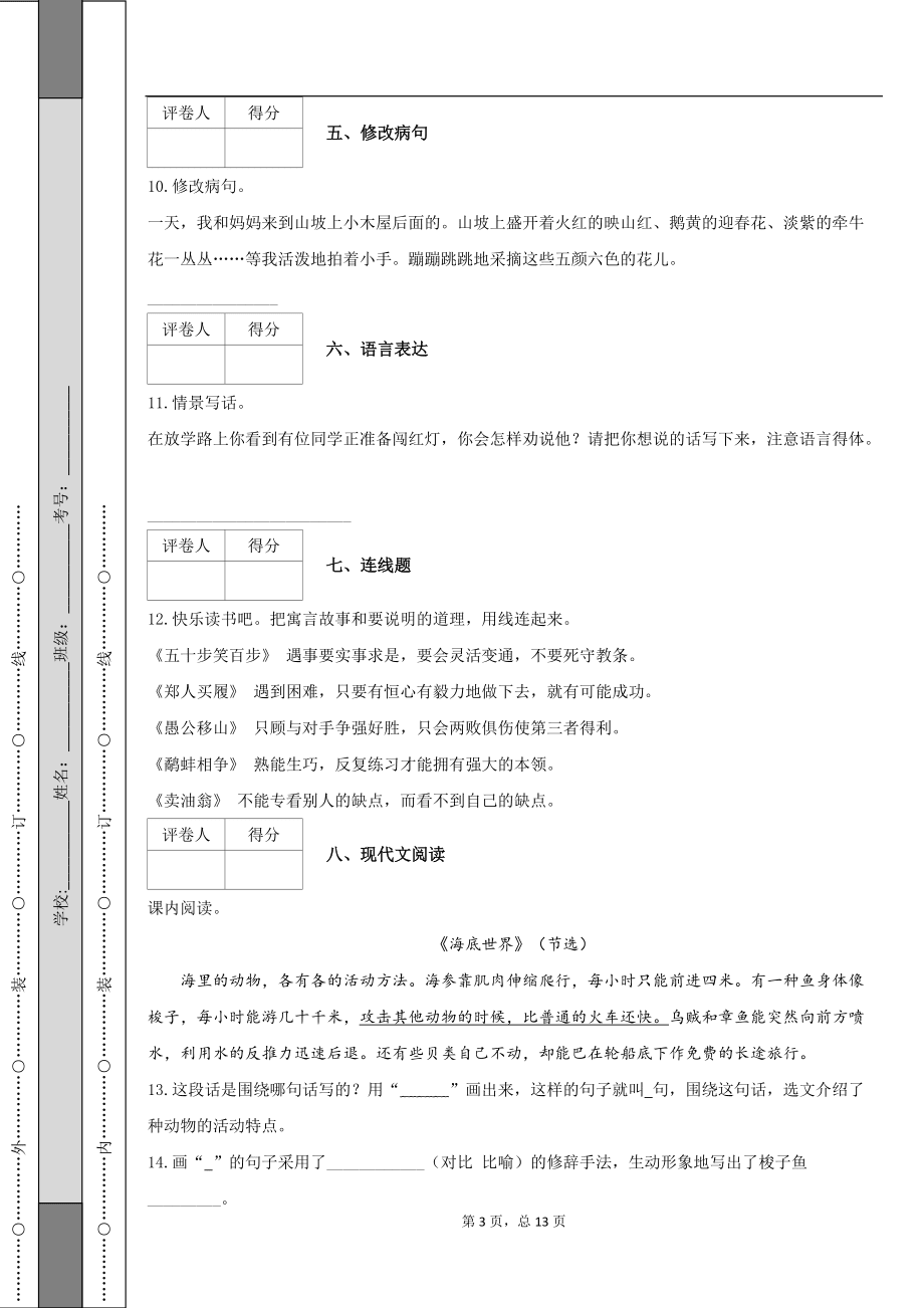 2019-2020學年河南省洛陽市新安縣部編版三年級下冊期末考試語文試卷_第3頁