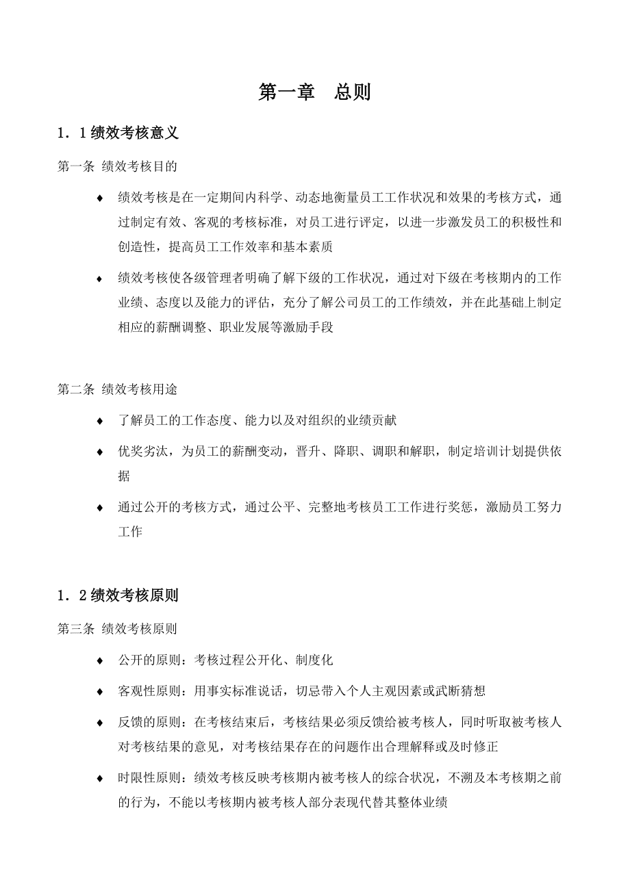 员工绩效考核手册(上)_第4页