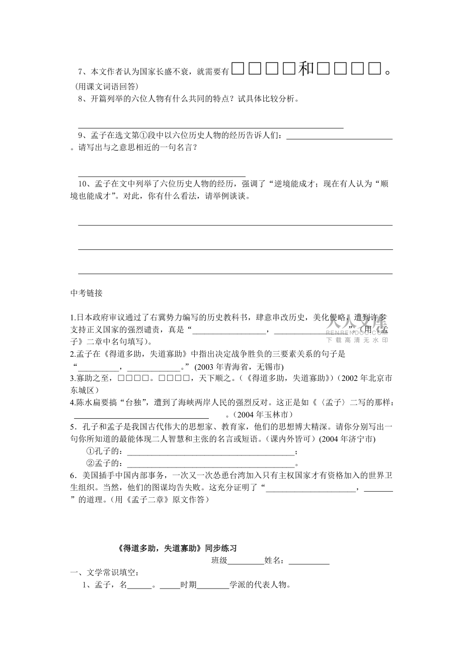 孟子两章同步练习_第2页