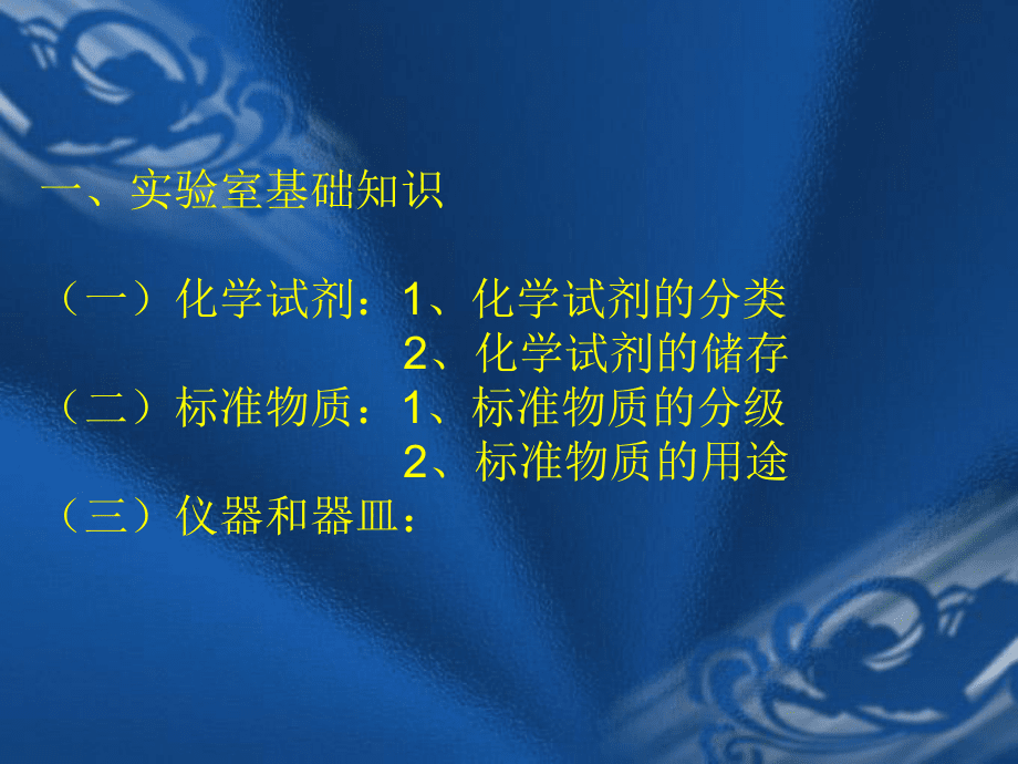 化验员基础知识培训讲解_第4页