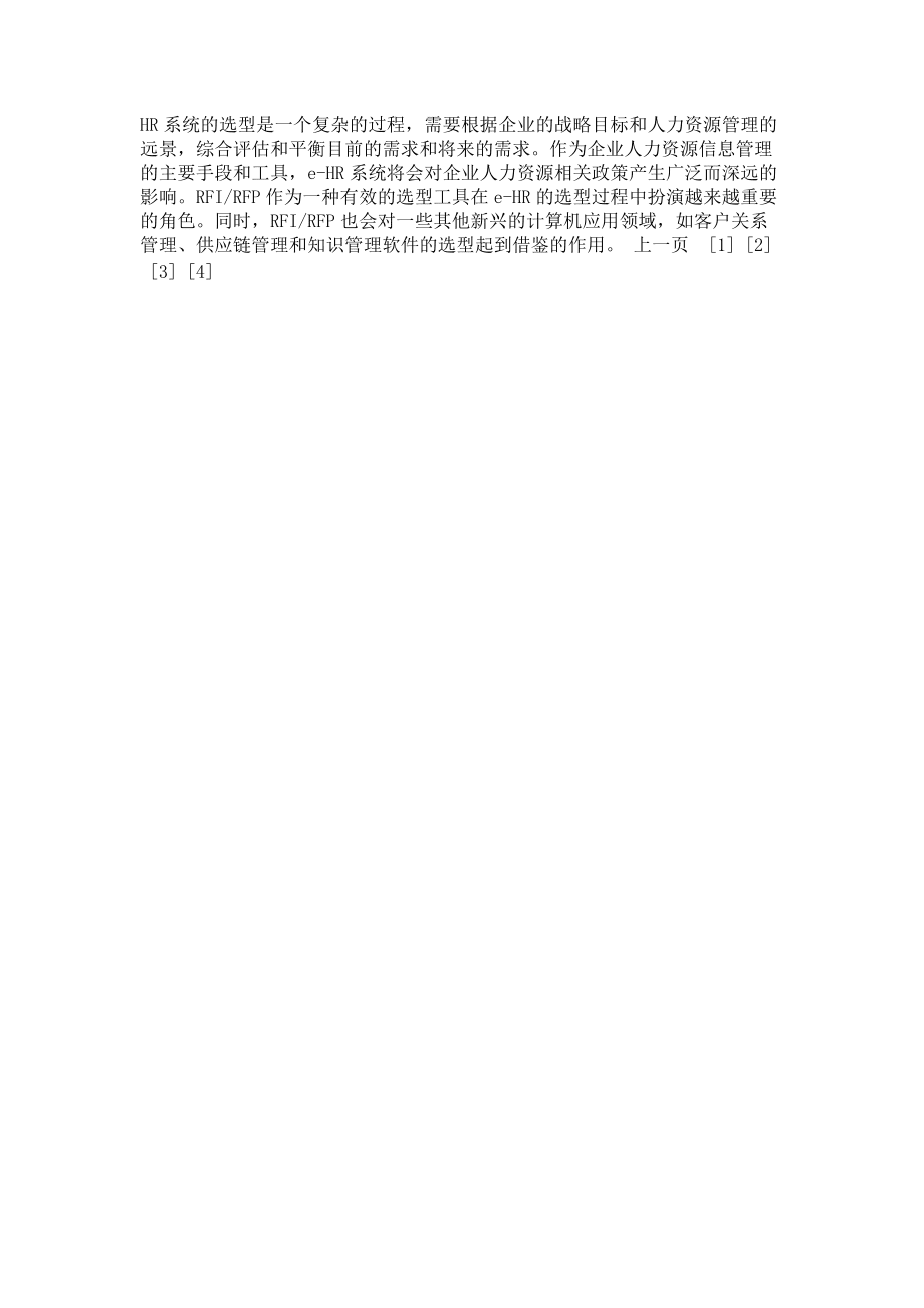 成功选型的加速器_第4页