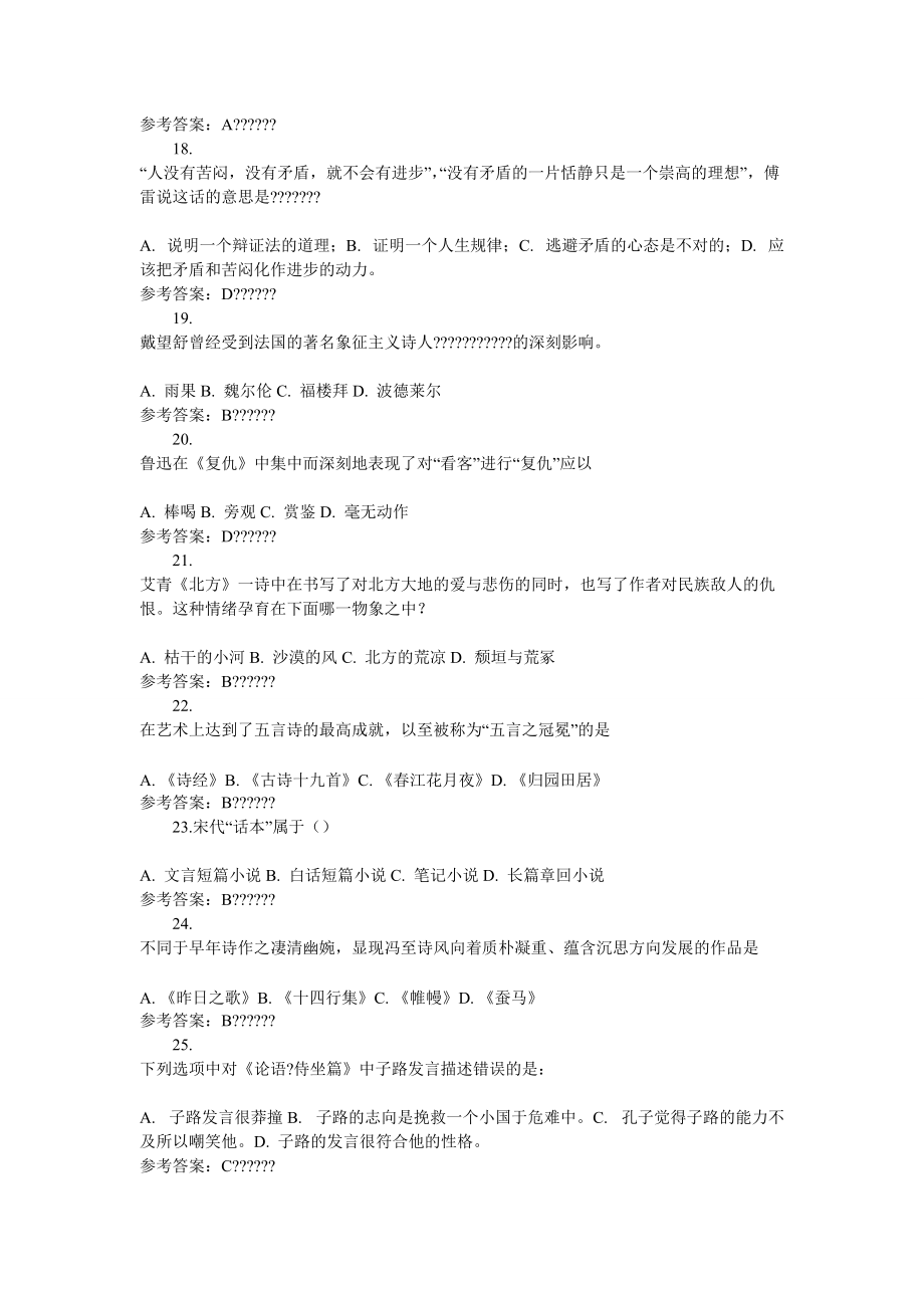 大学语文试题库答案_第3页