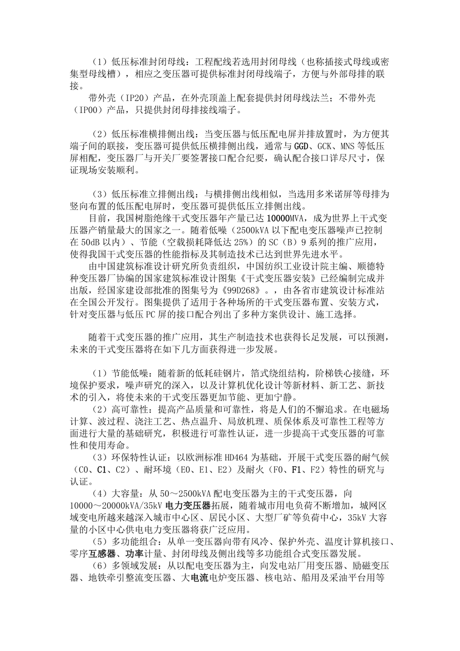 干式变压器的工程选型及应用_第3页