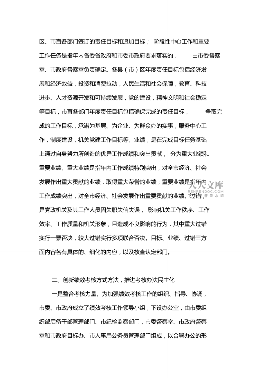 建立健全科学的绩效考核评价机制_第2页