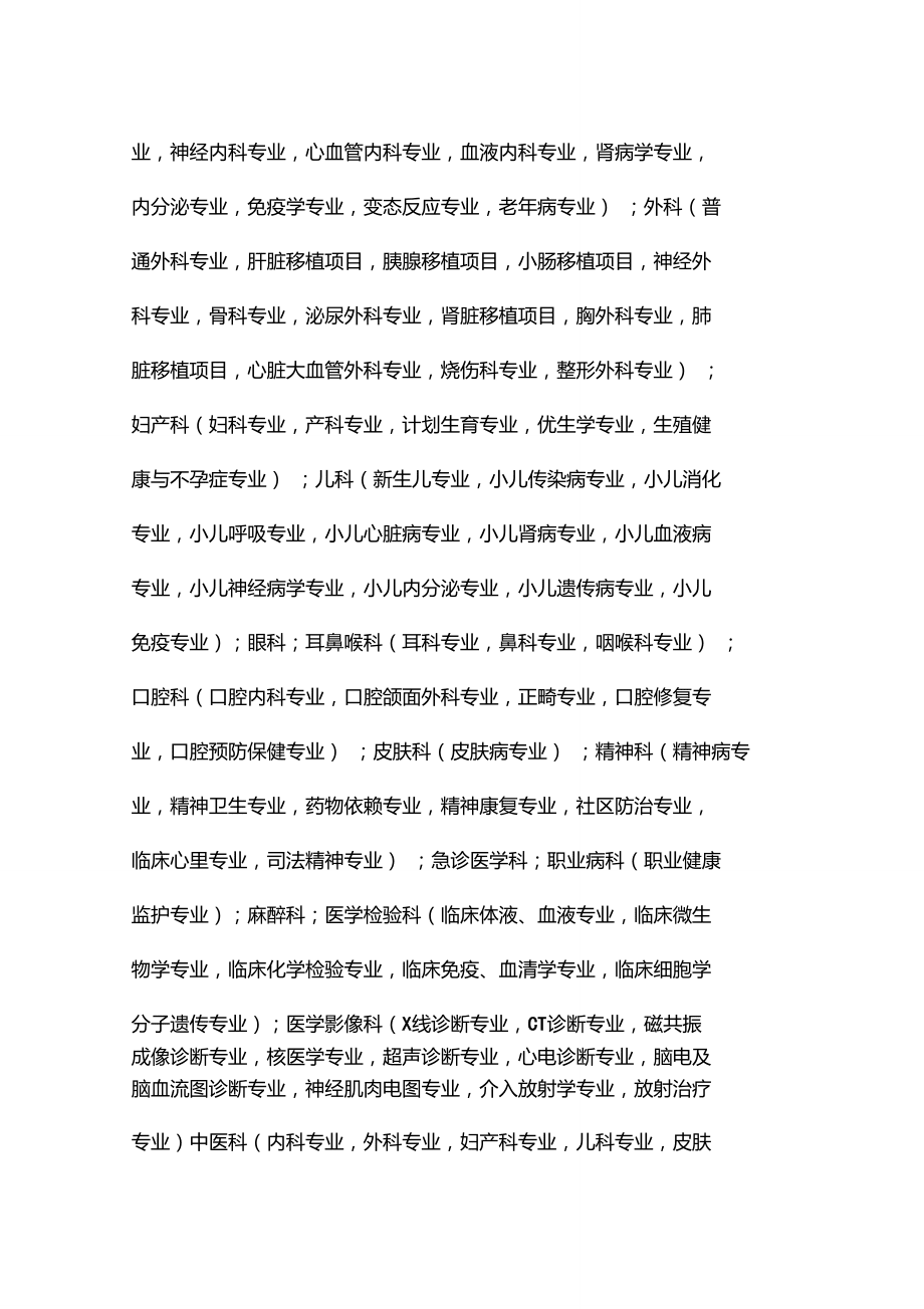 康復(fù)醫(yī)院建設(shè)項目的可行性報告_第5頁