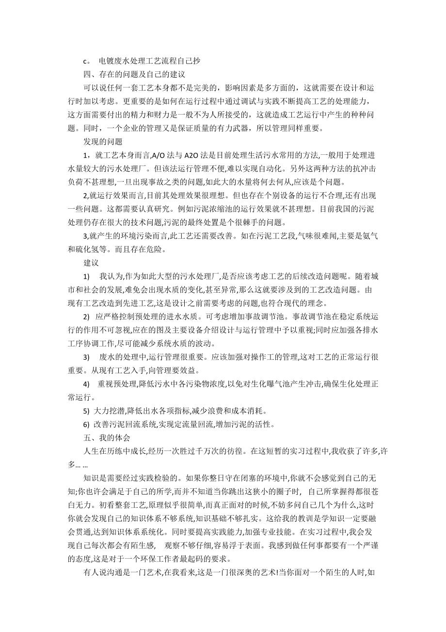 污水处理厂的实习报告汇总九篇_第5页